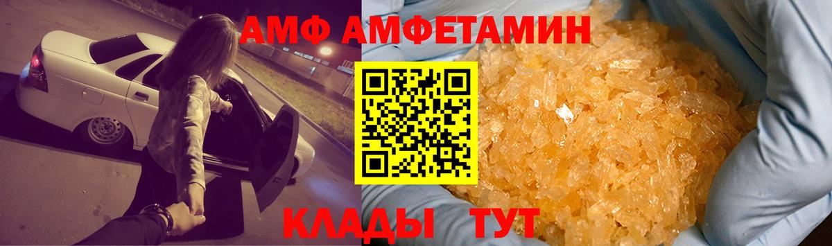 Amphetamine Розовый  АМФЕТАМИН  АМФ  Шали  Вход с VPN 