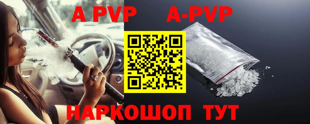 Alpha PVP Соль Шали