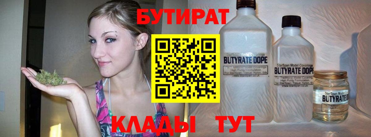 Бутират BDO Шали