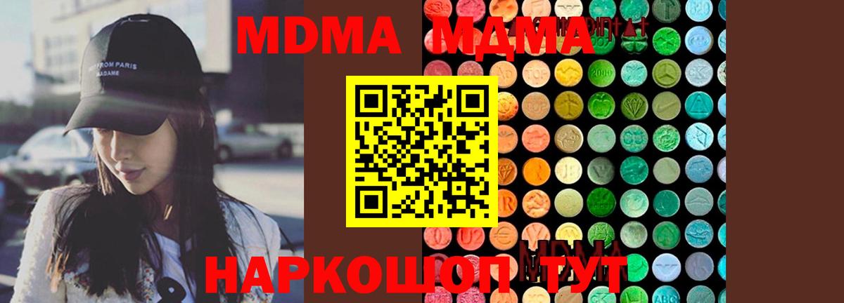 МДМА Molly  MDMA  Вход с VPN  Шали  МДМА crystal 