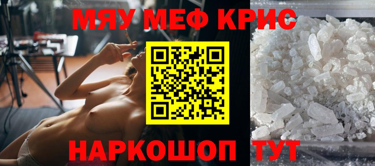 Меф  МЯУ-МЯУ мука  Вход с VPN  МЕФ mephedrone  МЯУ-МЯУ  Шали 