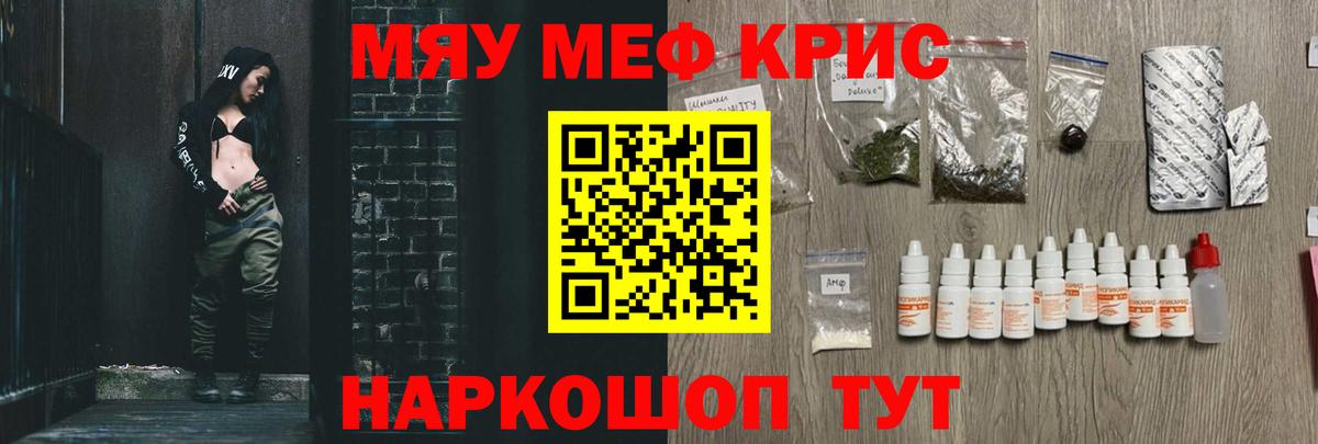 МЕФ кристаллы Шали