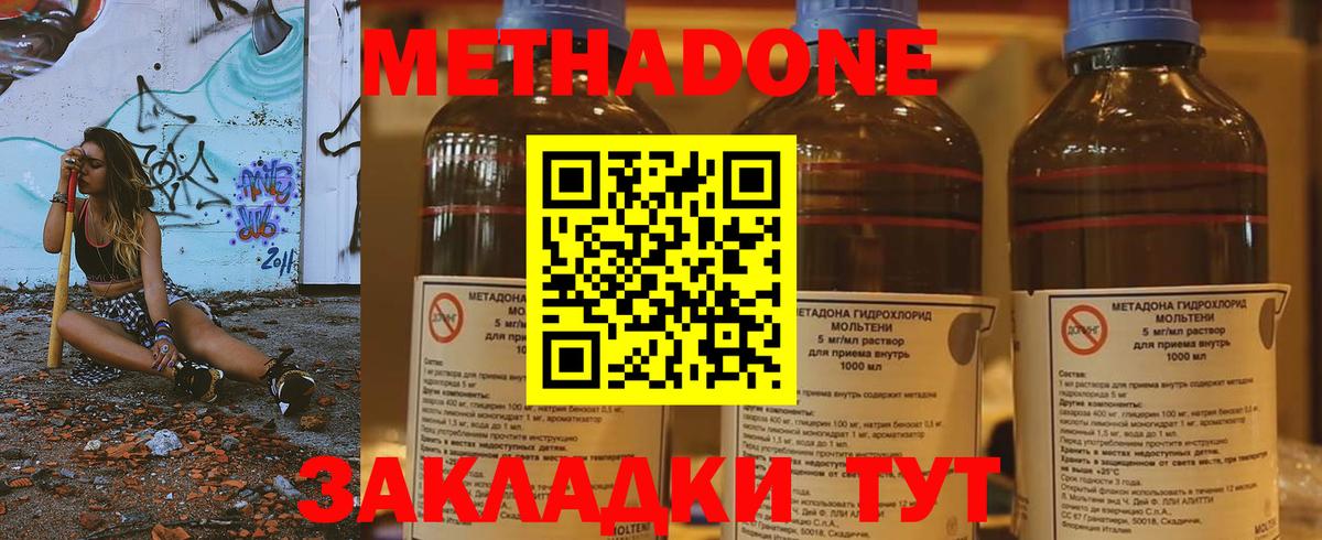 МЕТАДОН methadone  Вход с VPN  Шали 